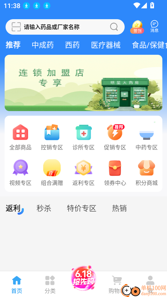 国通药购网最新版