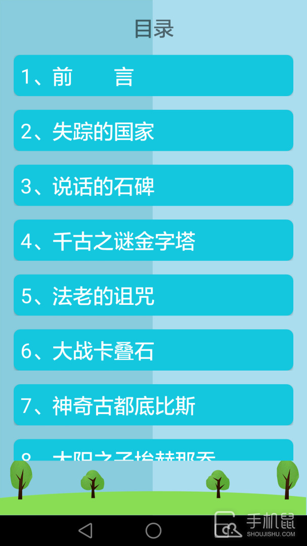 历史知识大全 v4.7.6