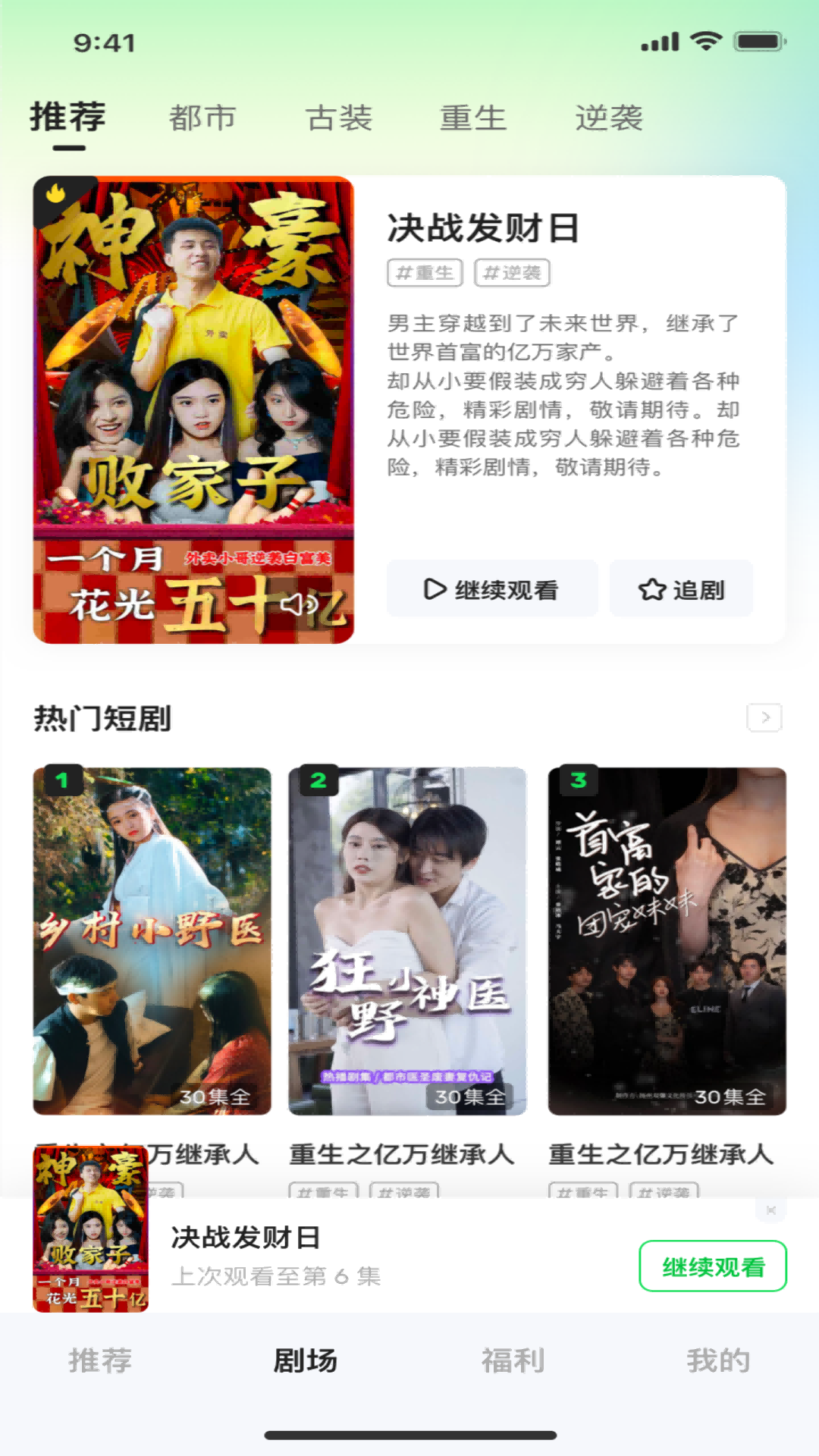 每日一剧免费观影软件下载最新版截图