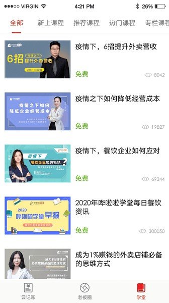 饮食老板通Pro官方版