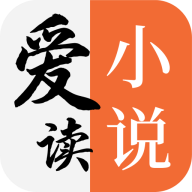 爱读小说二合一app5.0.4 安卓免费版