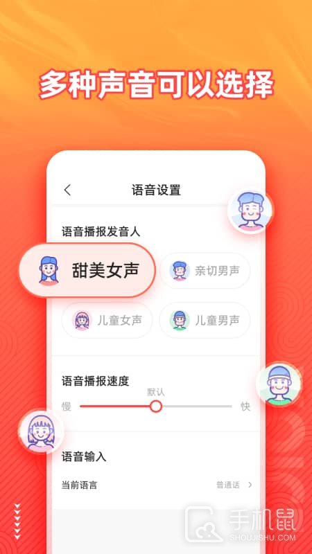 语音输入法 v1.8.8