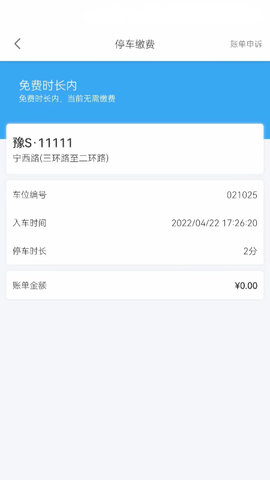 光州智慧停车app v1.0.5安卓版下载