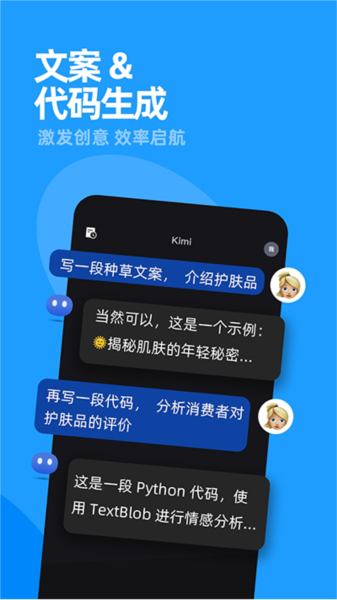 Kimi 智能助手app v2.1.4