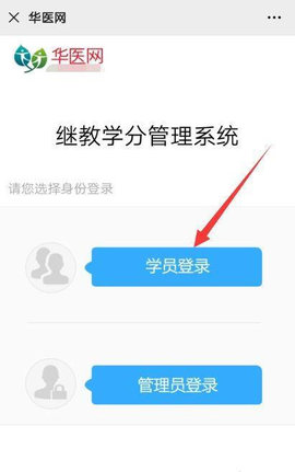 華醫網繼續教育安卓版