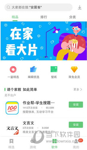 联想游戏中心APP