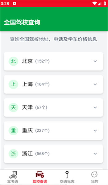 脉冲速驾app v1.0.0