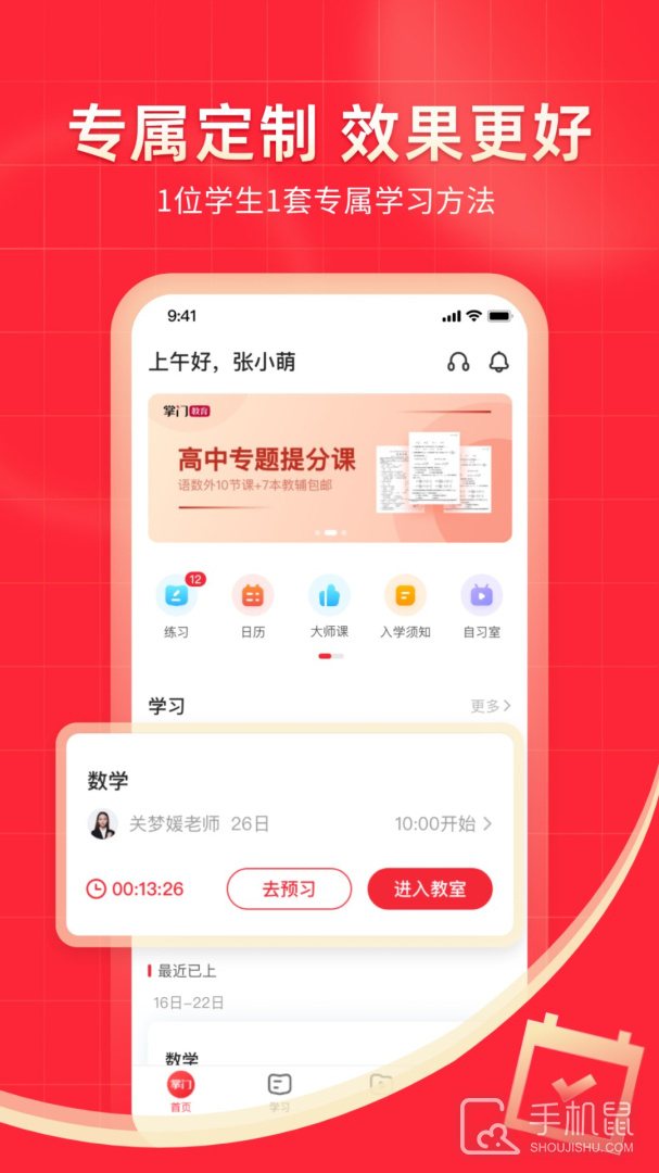 掌门1对1辅导 v8.24.0