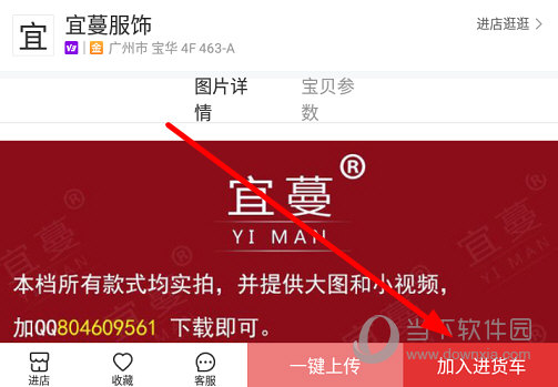 点击右下角的“加入进货车”