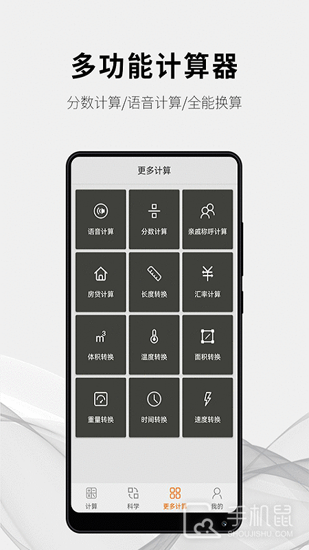 随手计算器 v1.8.0