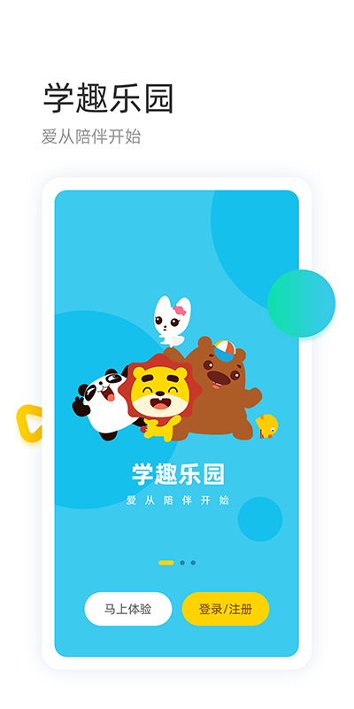 学趣乐园 v4.6.7