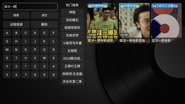 龙霸tv影视盒子电视版下载截图