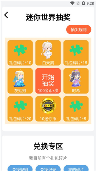 礼包君9