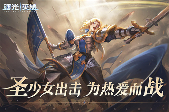 曙光英雄九游版