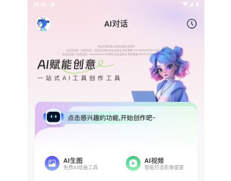AI智能搜索app最新免费版