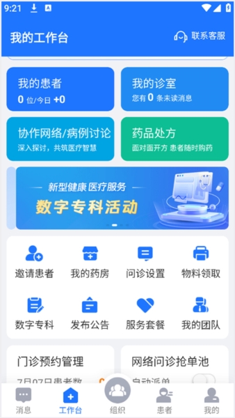 健康之路医务版5