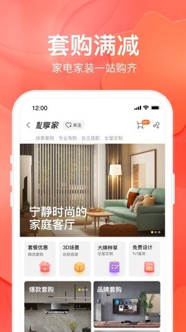 苏宁易购电器商城官方版 v9.5.210安卓版下载
