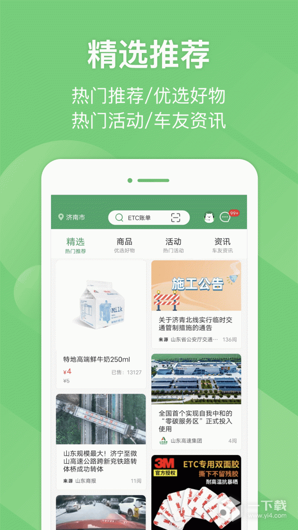 e高速 v5.10.2最新版