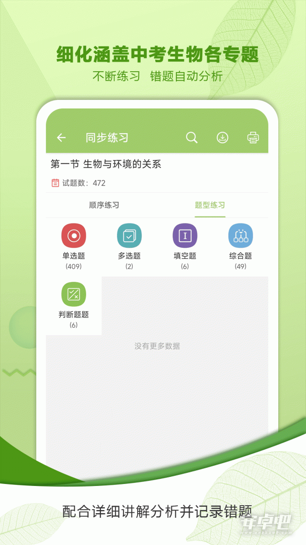 中考生物通