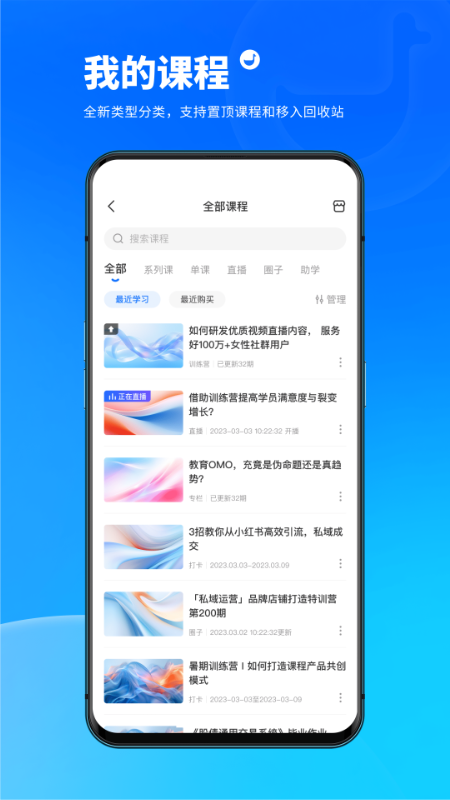 小鹅通助手app官方版下载截图