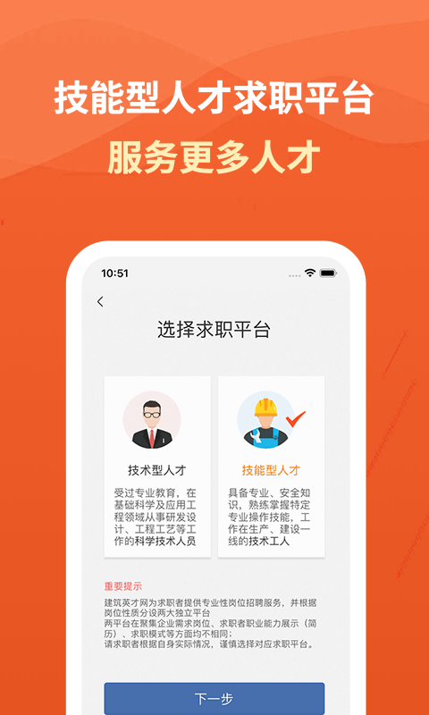 建筑英才网 v3.2.12