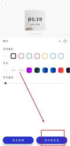 万能小组件app怎么添加到桌面图片2