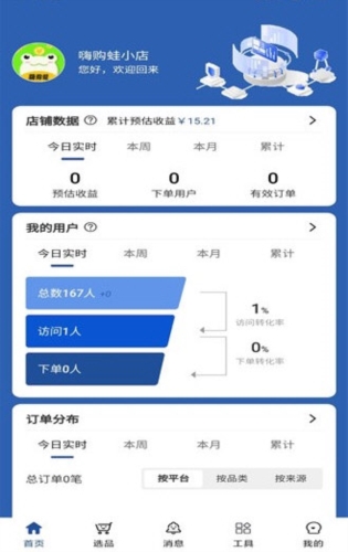 嗨购蛙