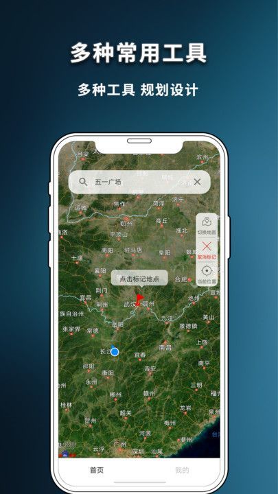 精准实况卫星地图app v1.0.1