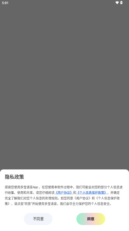 多宝语音app最新版 v1.3.0 手机版app
