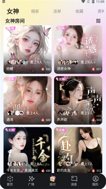 声爱语音交友手机版