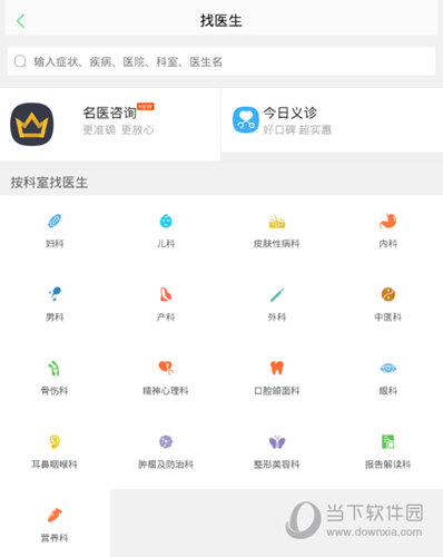 春雨医生“找医生”界面