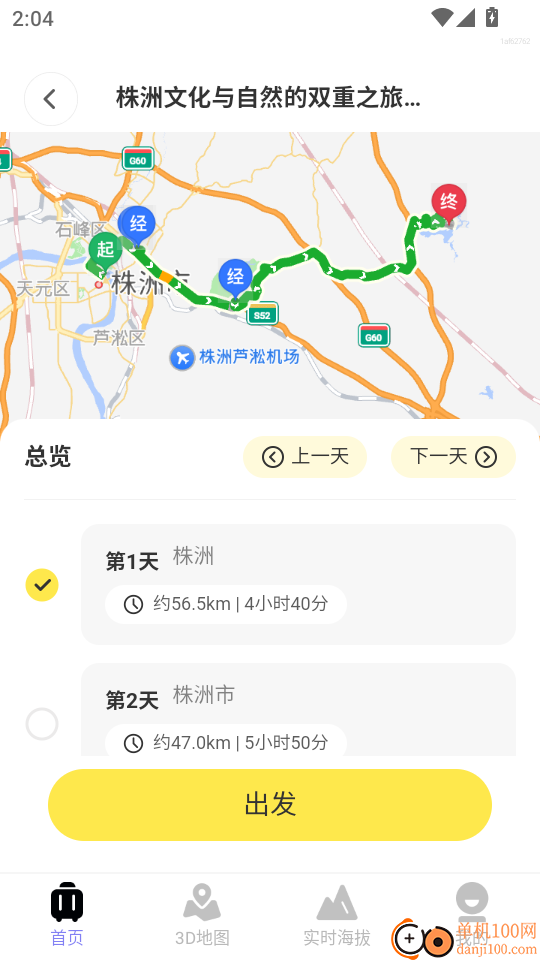 精准卫星3D地图app