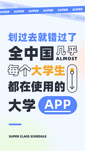 超级课程表2023最新版2