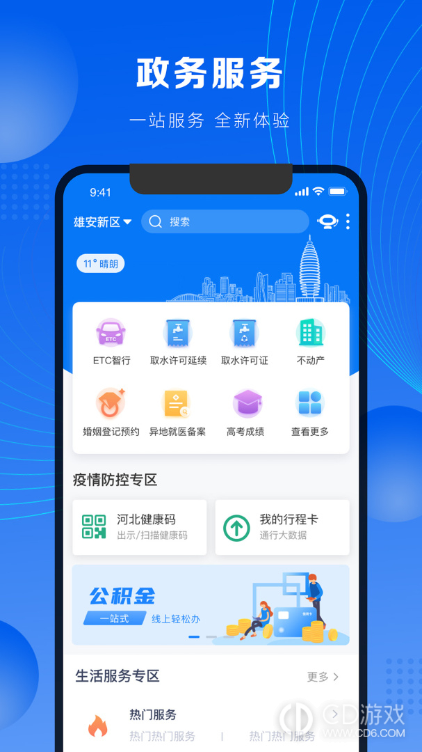 政通雄安截图1