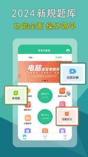 驾考速记题库APP