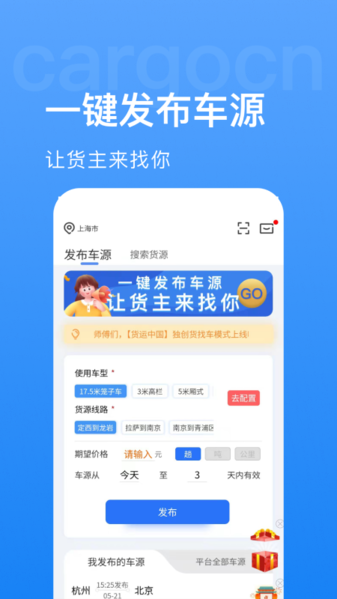 货运中国1