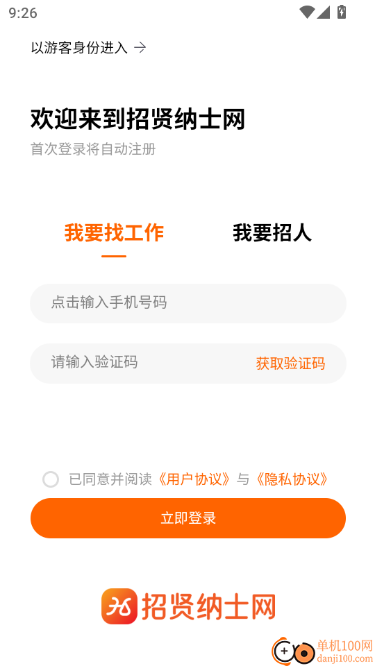 招贤纳士网最新版