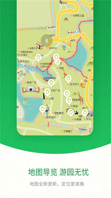 上海野生动物园app v2.0.5