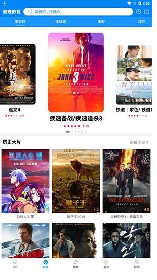 蝴蝶影视官网版截图