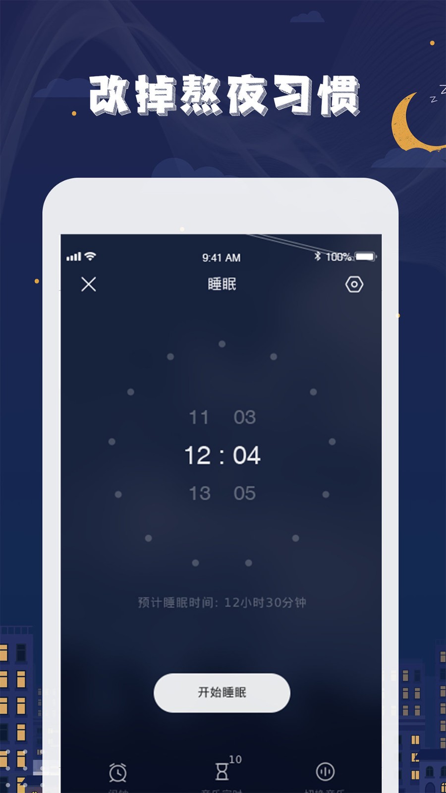 星空睡眠 1