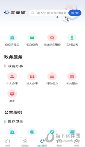 雪都嘟APP