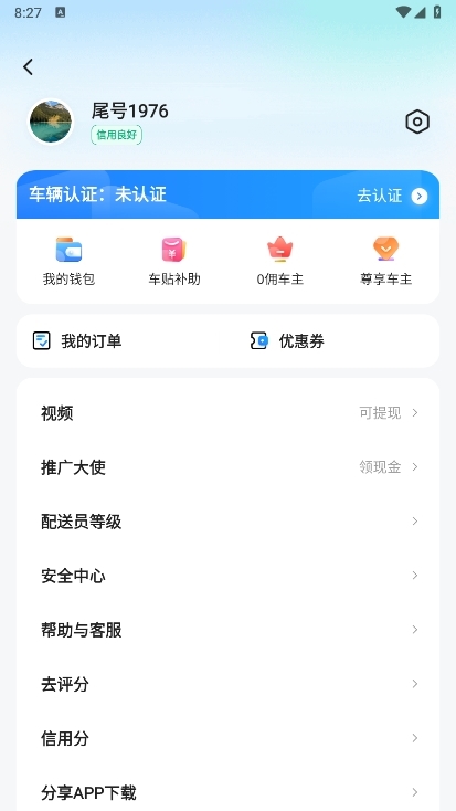 一喂顺风车司机版截图5