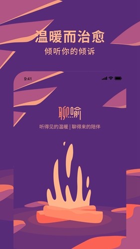 聊愈app v1.36.2