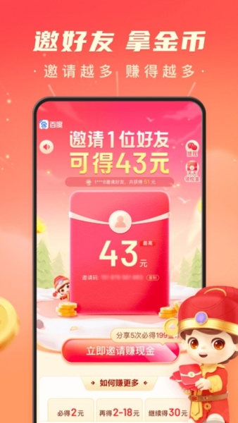 百度极速版红包版