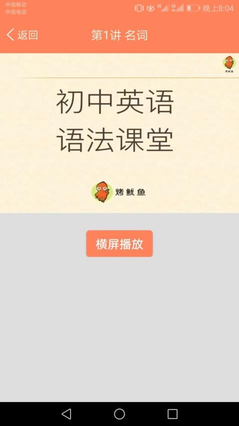 初中英语语法通免费版