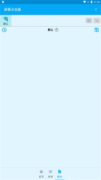 屏幕点击器宣传图