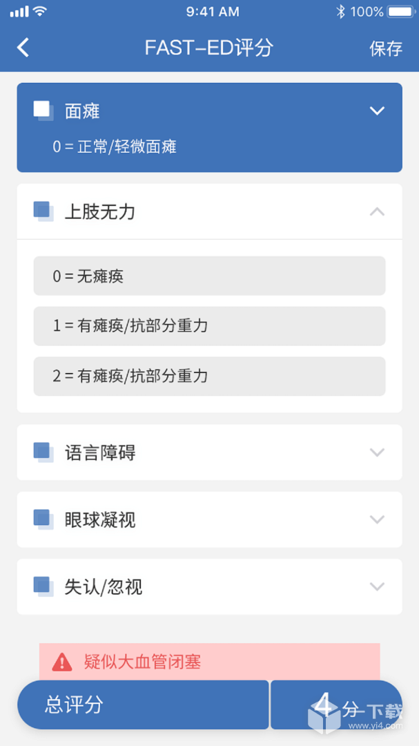 急救绿道 v6.9.92最新版下载