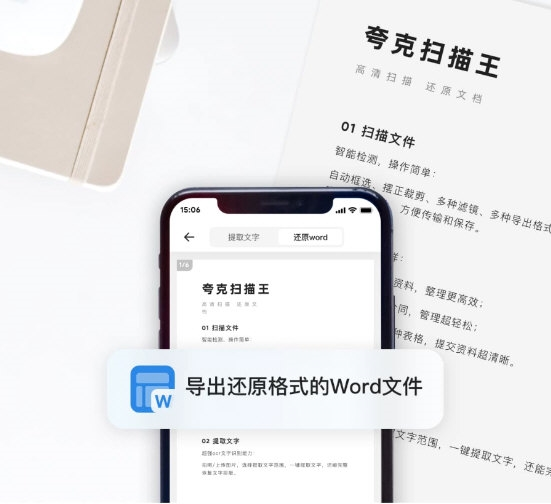 夸克扫描王APP