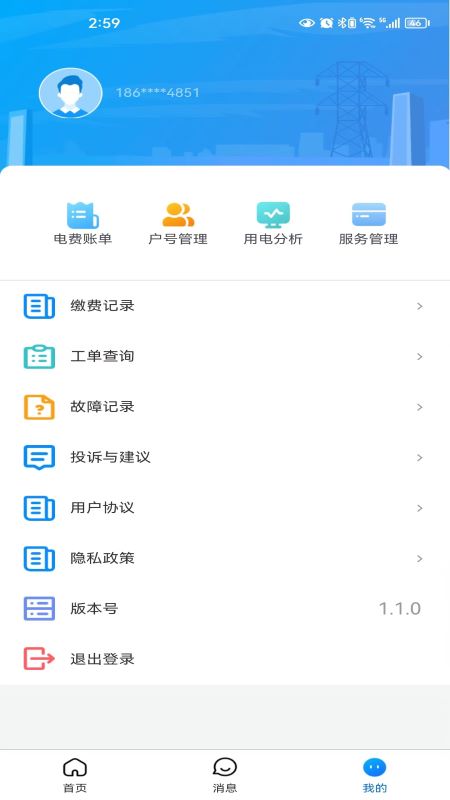三峡水利APP v2.1.8安卓版
