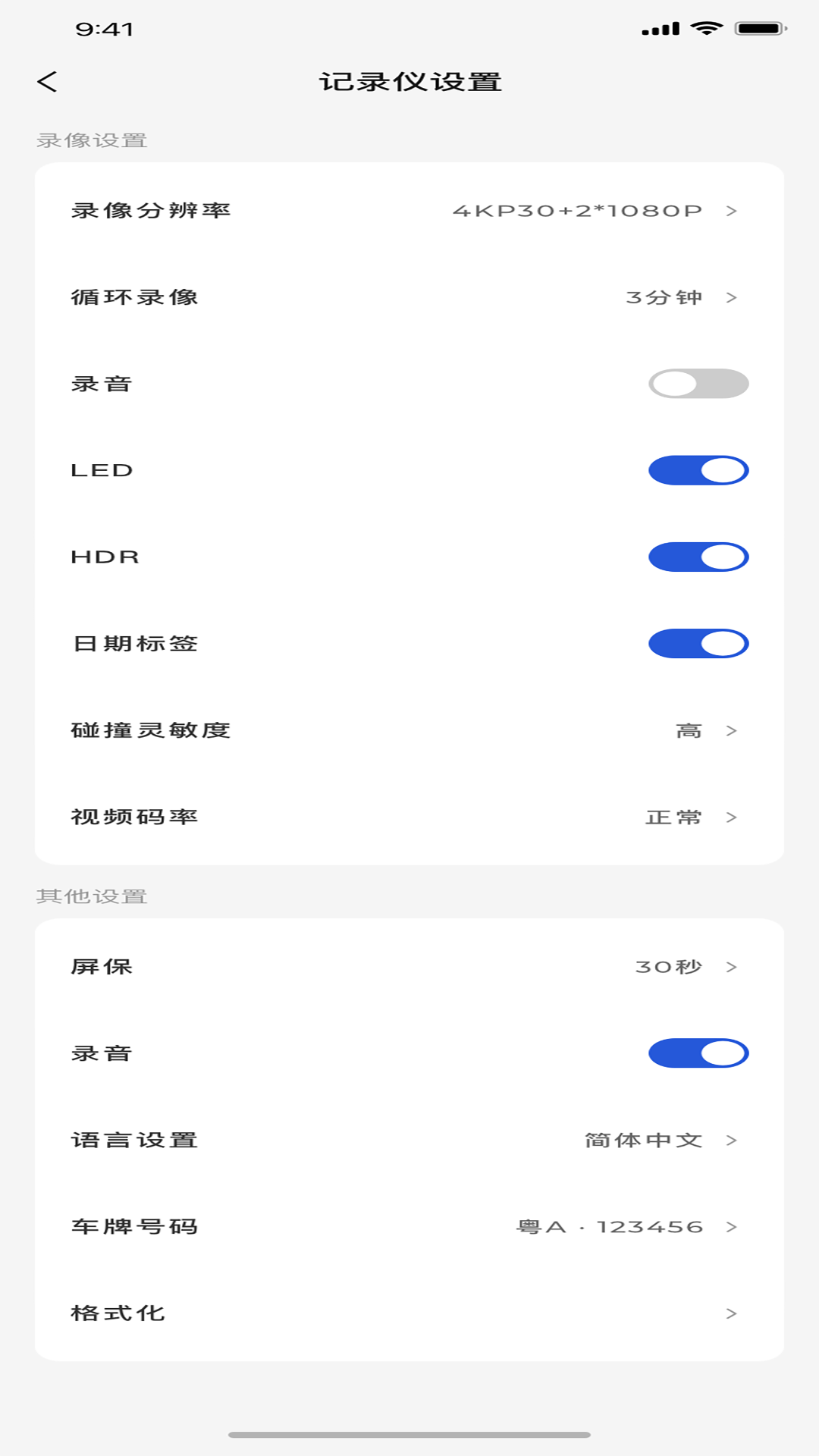 sjcam行车记录仪app官方版下载截图